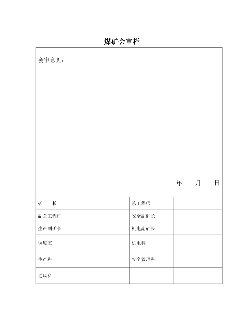 金河煤矿防灭火设计.doc_第2页