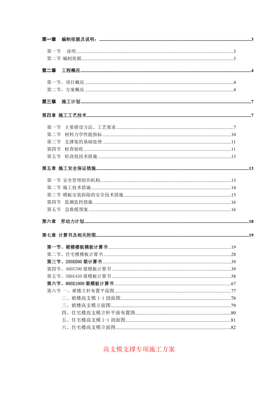 首座MAX项目高支模施工方案.doc_第2页