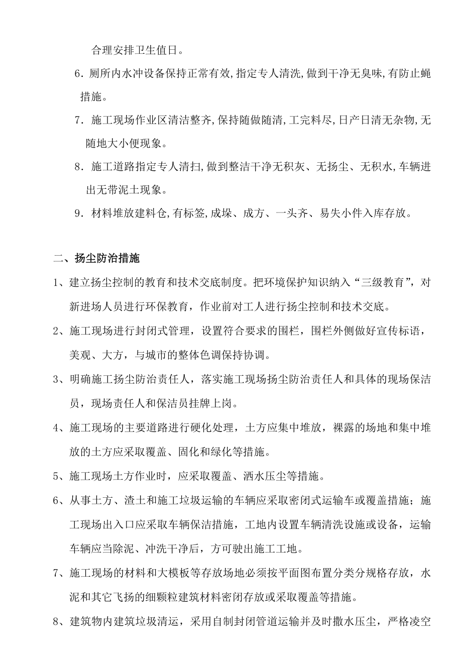 小区环境卫生管理方案.doc_第3页