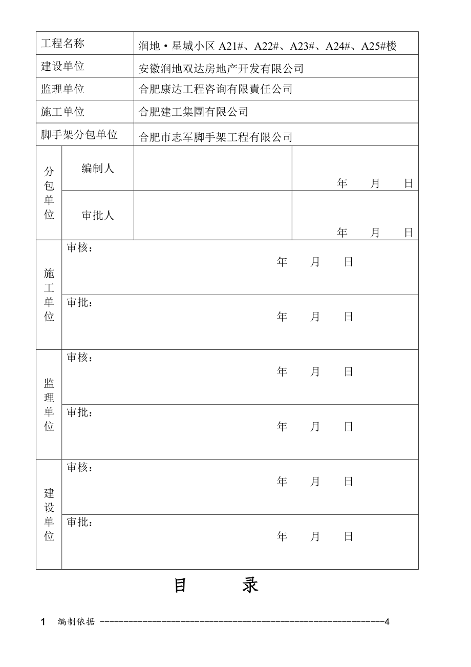 槽钢悬挑示范方案(9).doc_第2页