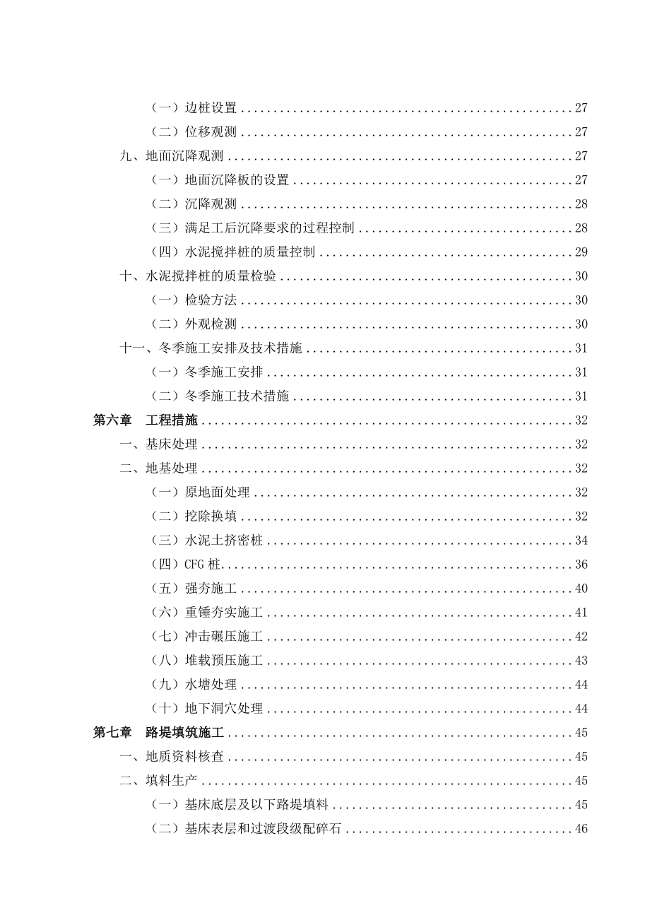 兰新高铁铁路路基施工组织设计毕业设计(论文).doc_第3页