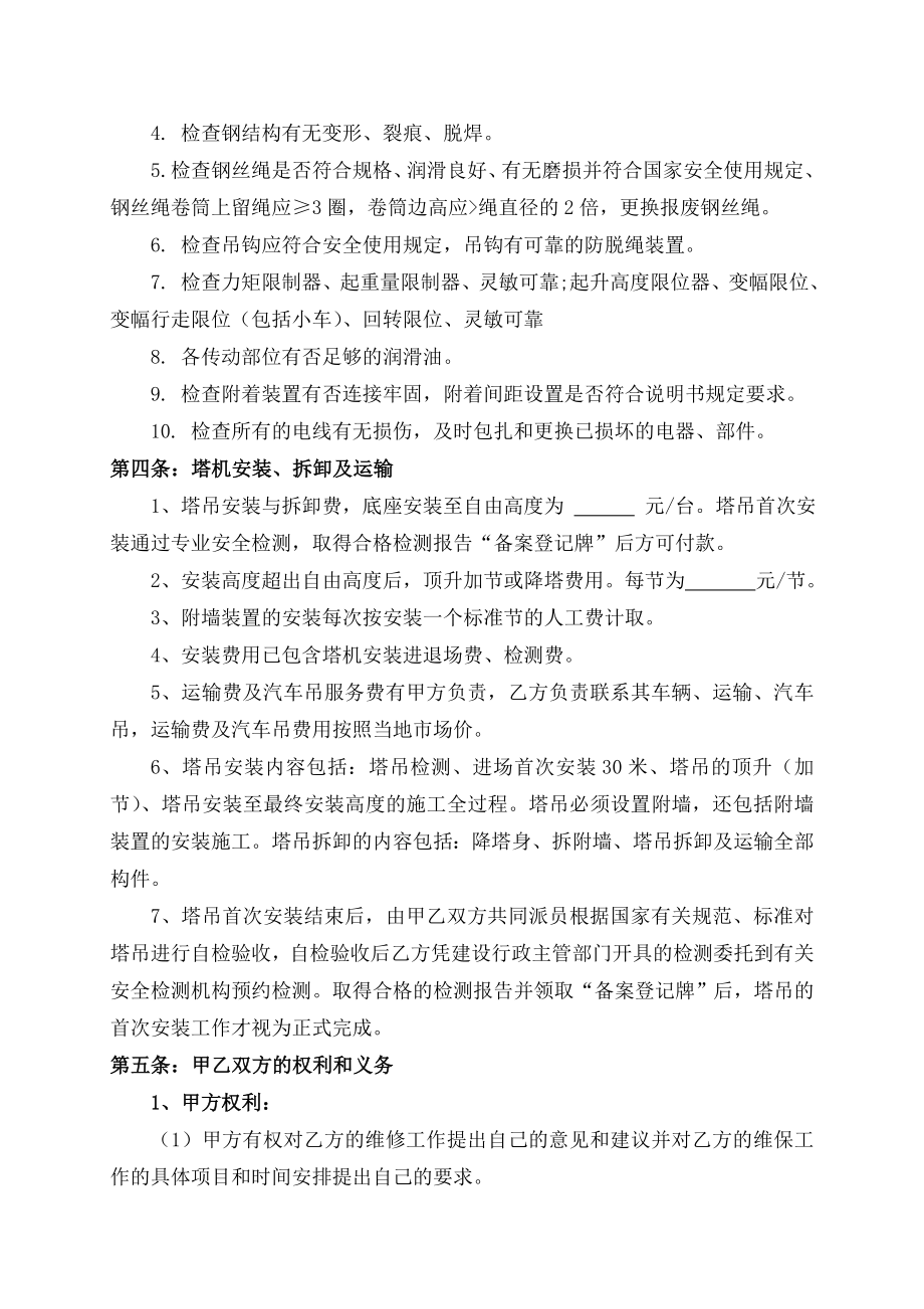 塔吊安装维修合同.doc_第2页