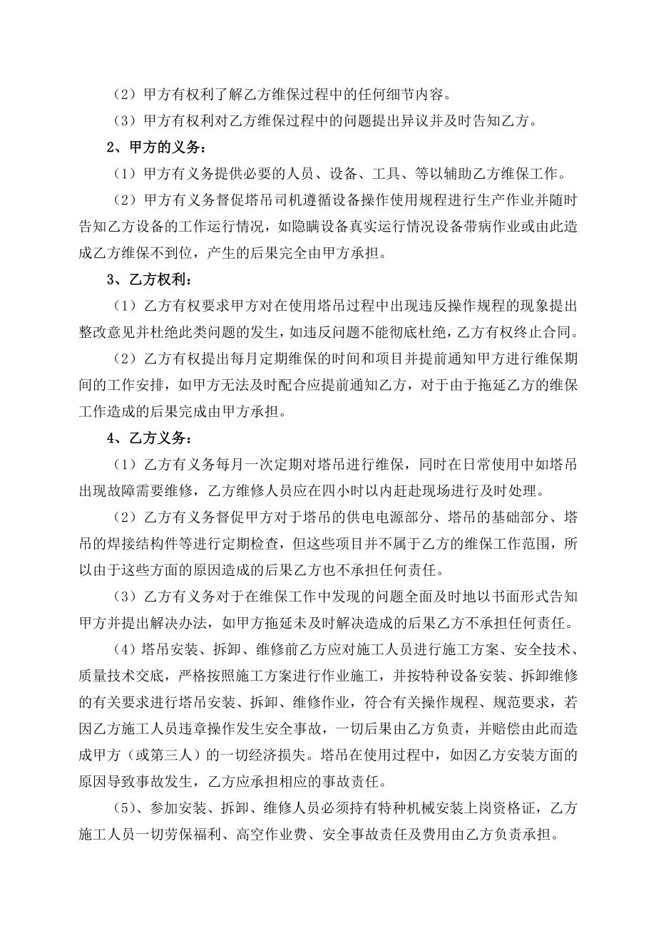 塔吊安装维修合同.doc_第3页