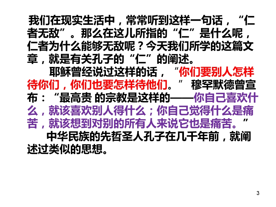 己所不欲勿施于人优质课课件.ppt_第3页