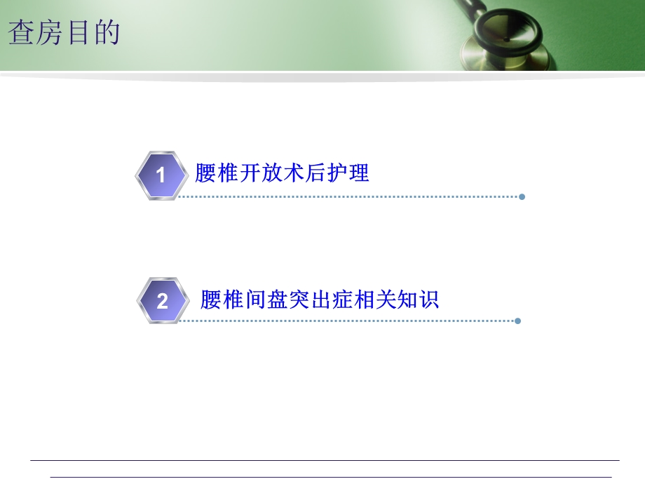 腰椎间盘突出症术后护理(护理查房)课件.ppt_第2页