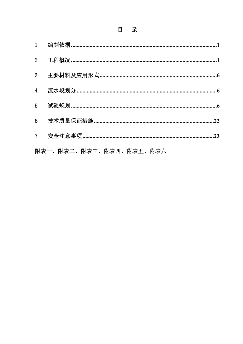 高层及地下车库试验方案(最新).doc_第2页