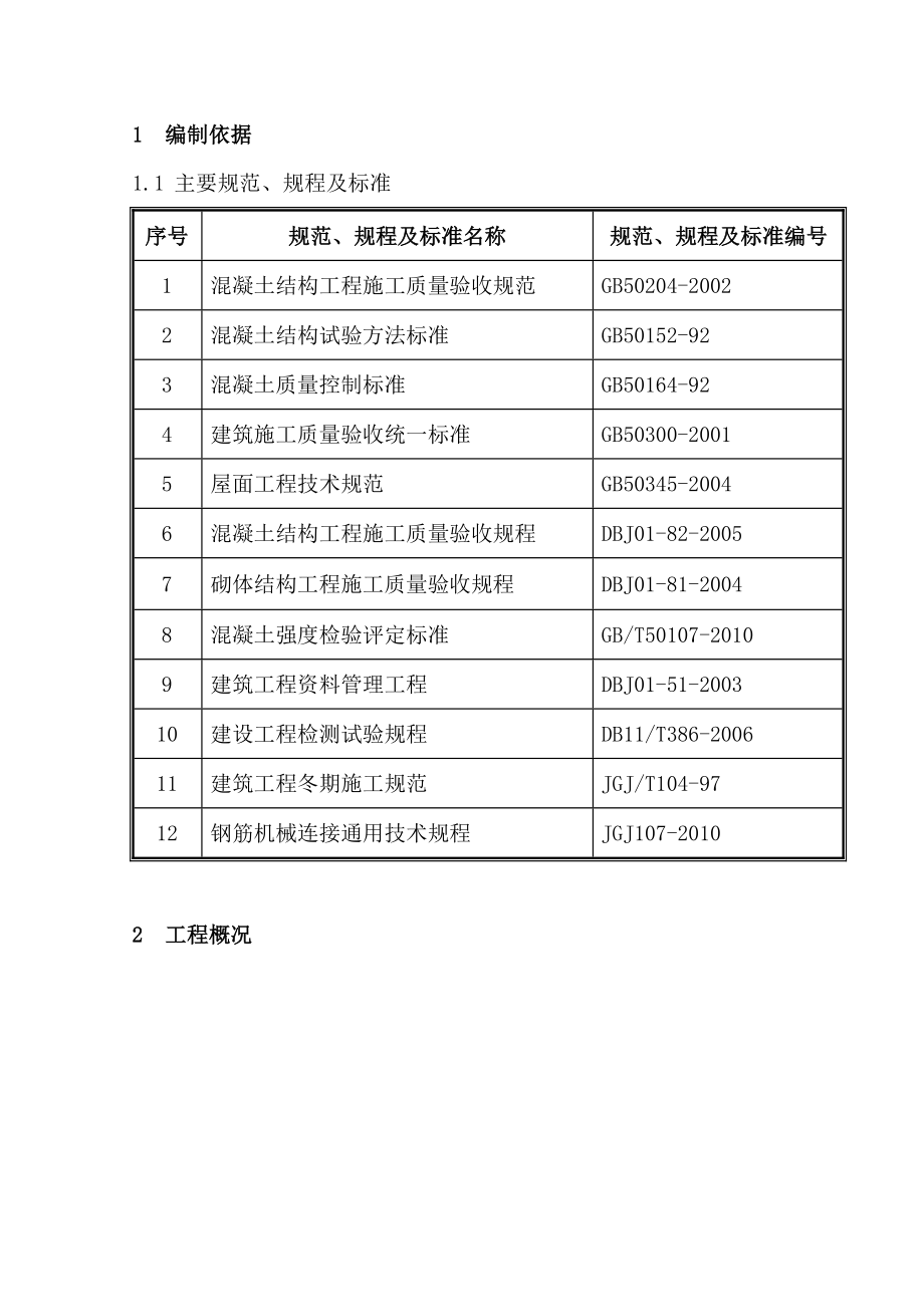 高层及地下车库试验方案(最新).doc_第3页