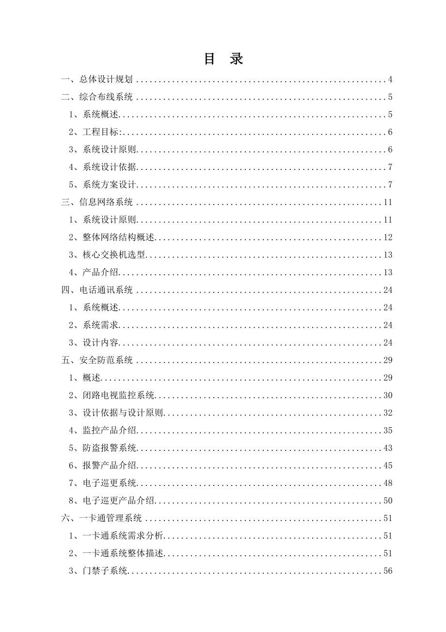 XXX图书档案馆弱电施工项目技术设计方案.doc_第2页