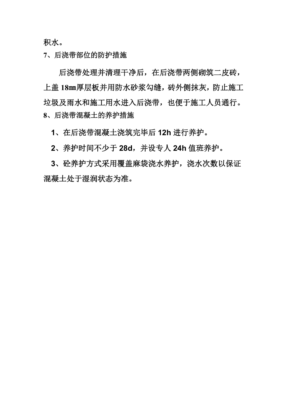 塔吊穿楼板方案.doc_第3页