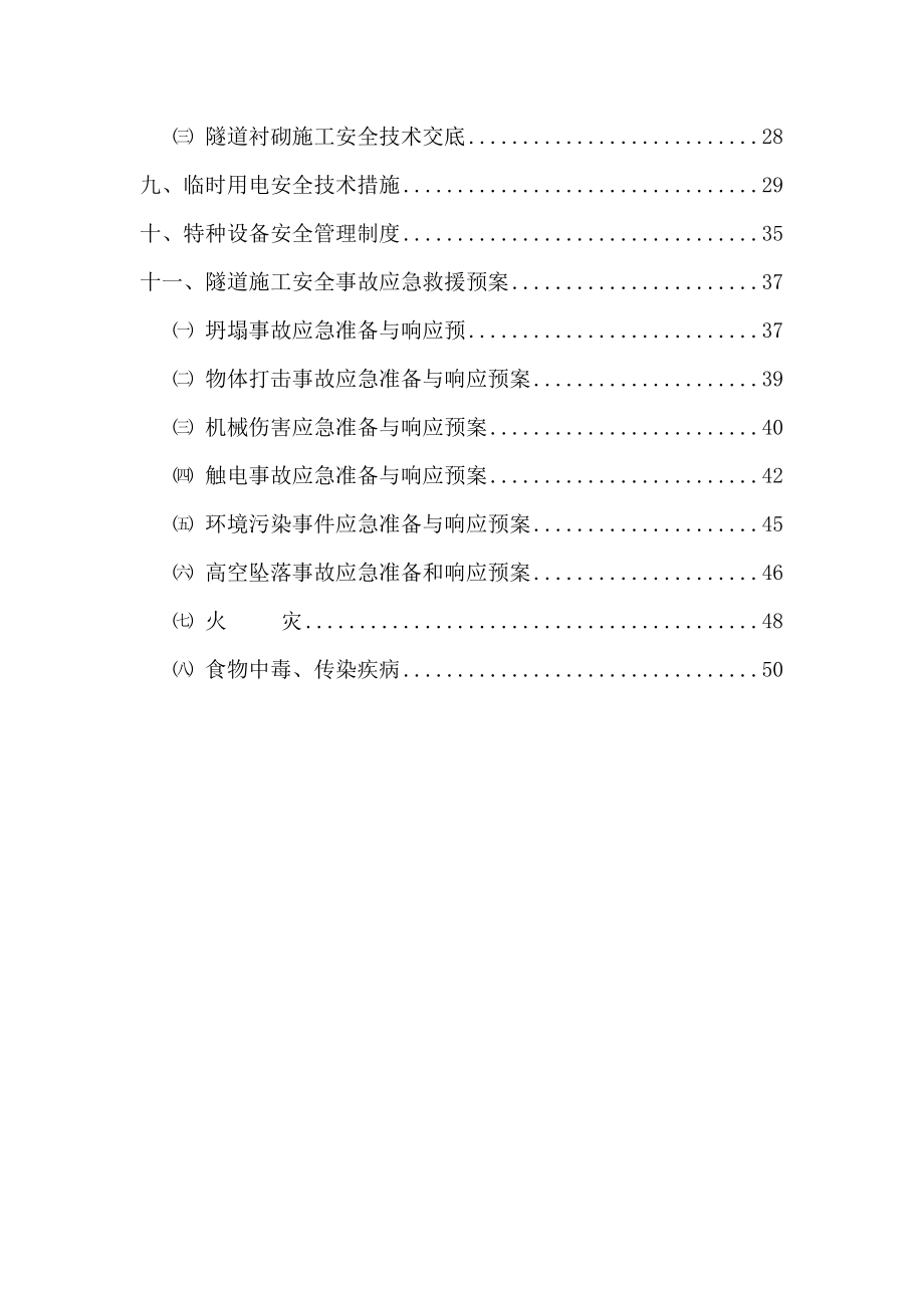 隧道施工安全专项技术方案.doc_第3页