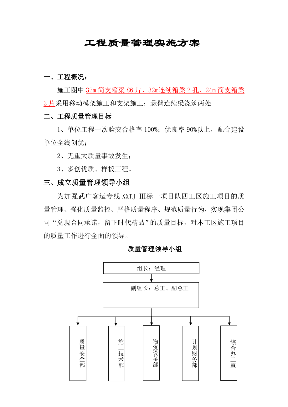 移动模架施工和支架施工工程质量管理实施方案.doc_第1页