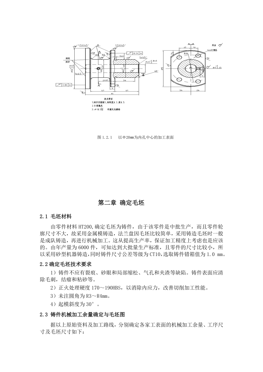 机械制造工艺学课程设计法兰盘831004机械加工工艺及钻Ф20mm通孔专用夹具设计（全套图纸）.doc_第2页