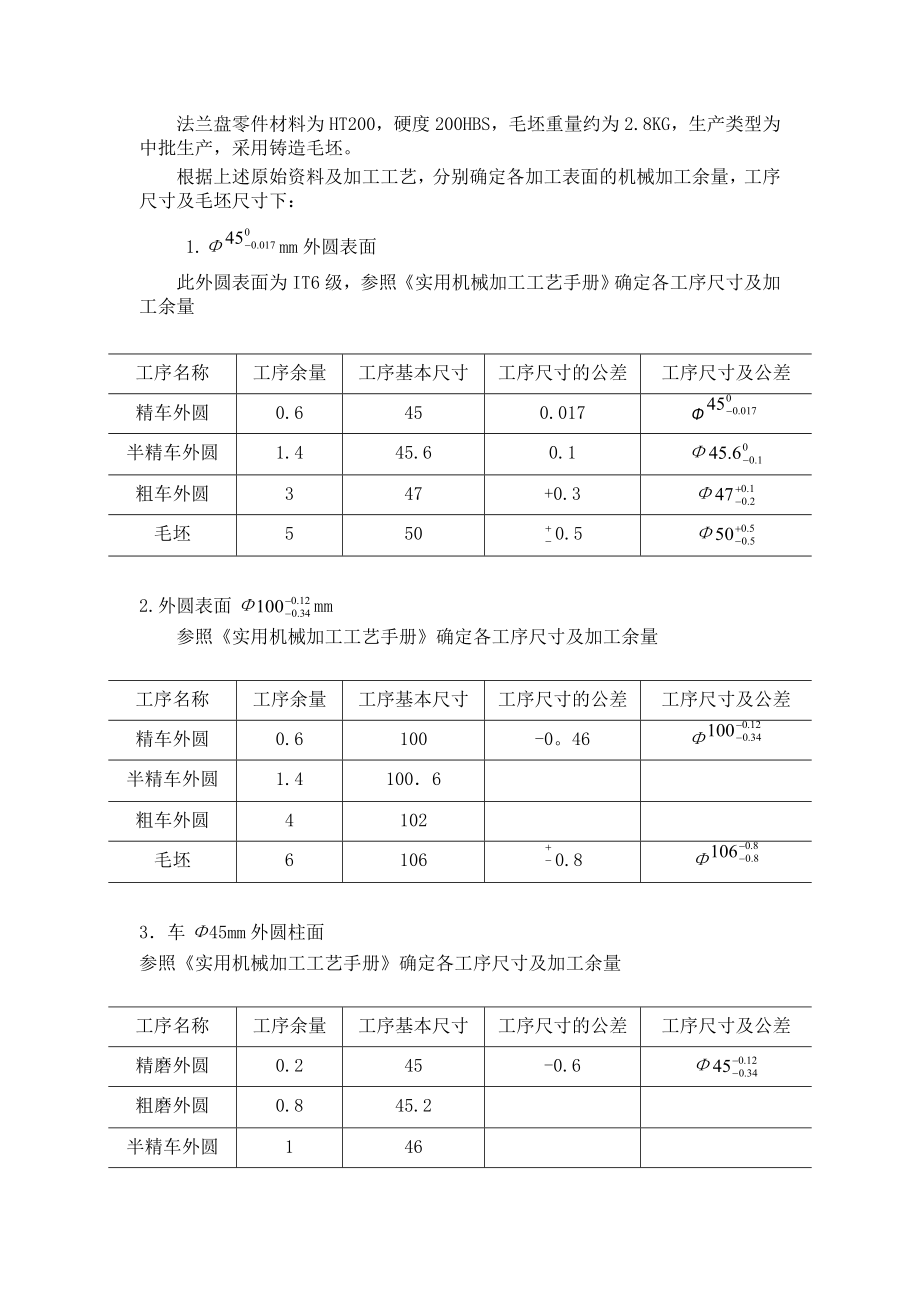 机械制造工艺学课程设计法兰盘831004机械加工工艺及钻Ф20mm通孔专用夹具设计（全套图纸）.doc_第3页