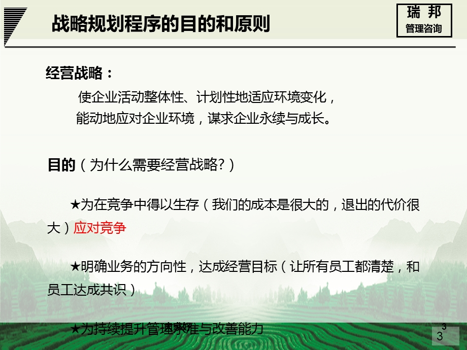 企业管理咨询项目计划书课件.ppt_第3页