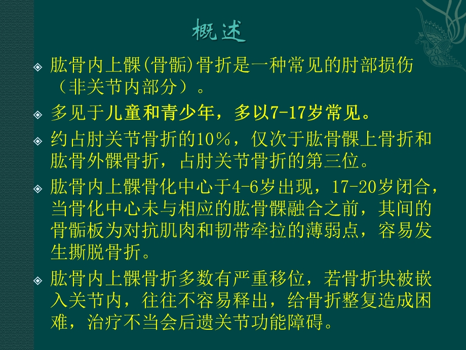 肱骨内上髁骨折课件.ppt_第3页