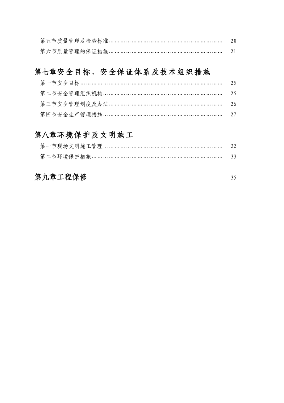 500kv顺德站35kv33l并联电抗器b相更换工程施工方案.doc_第2页