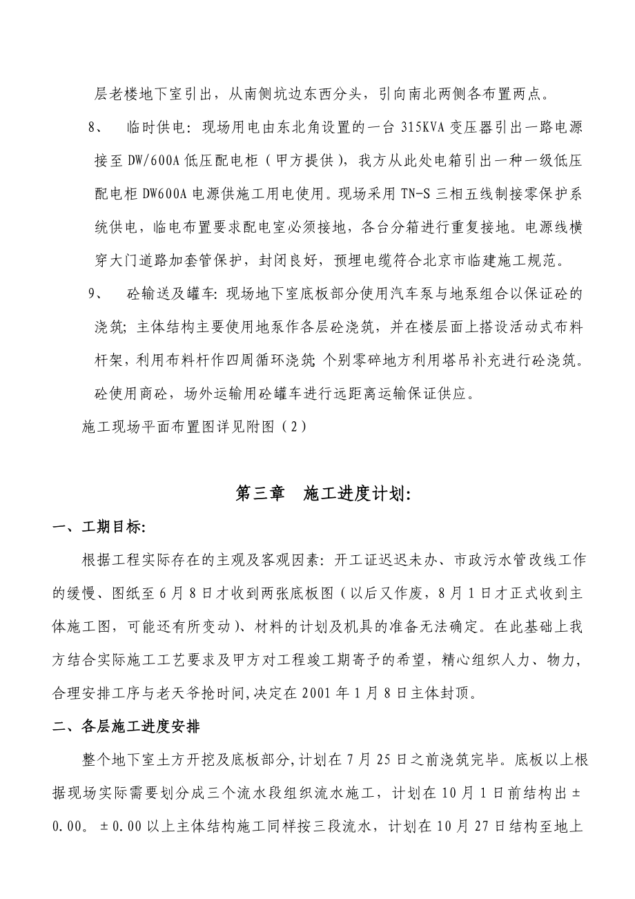 教育实习大厦主体方案.doc_第3页