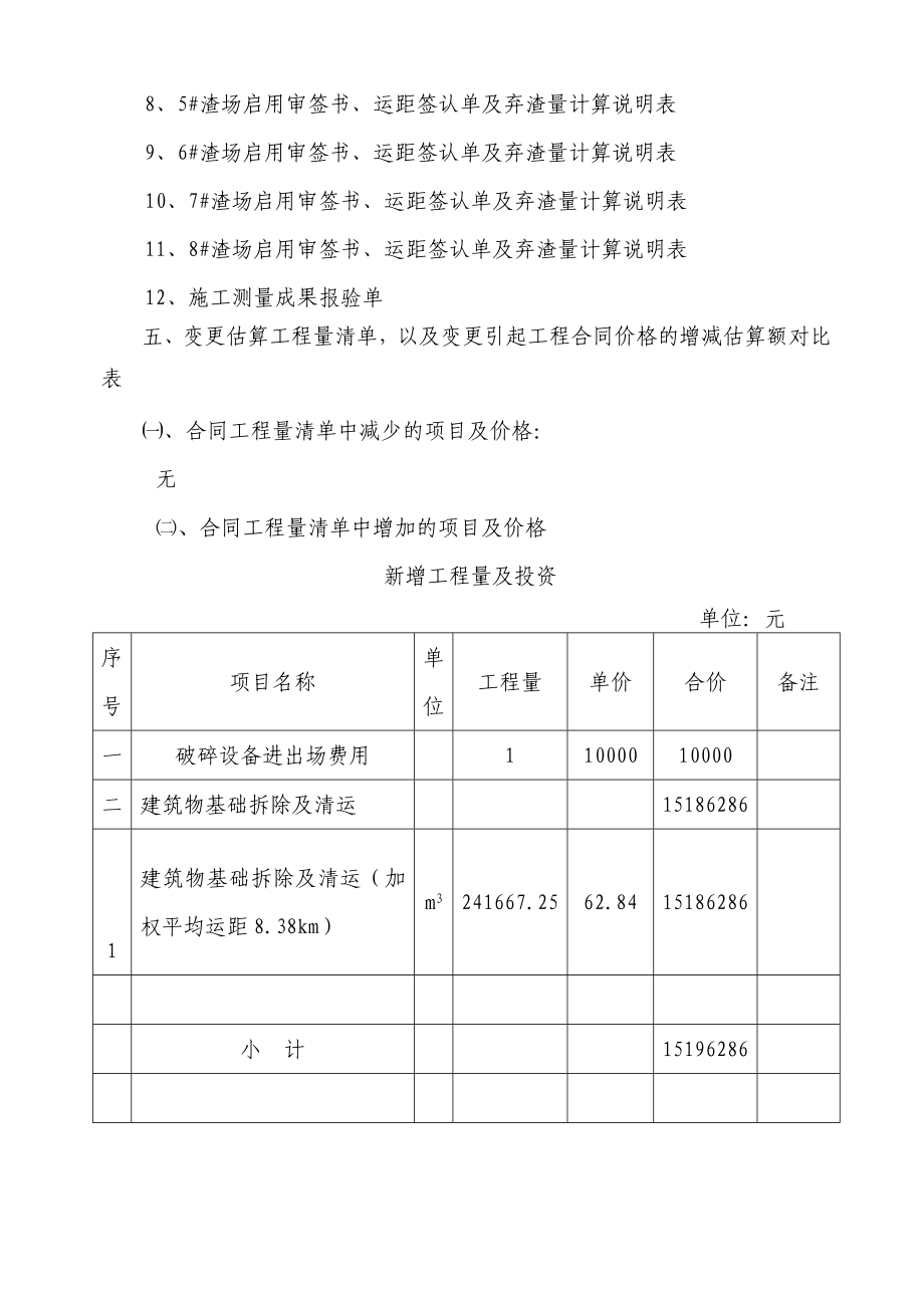 建筑物基础拆除及清运工程变更建议书.doc_第3页