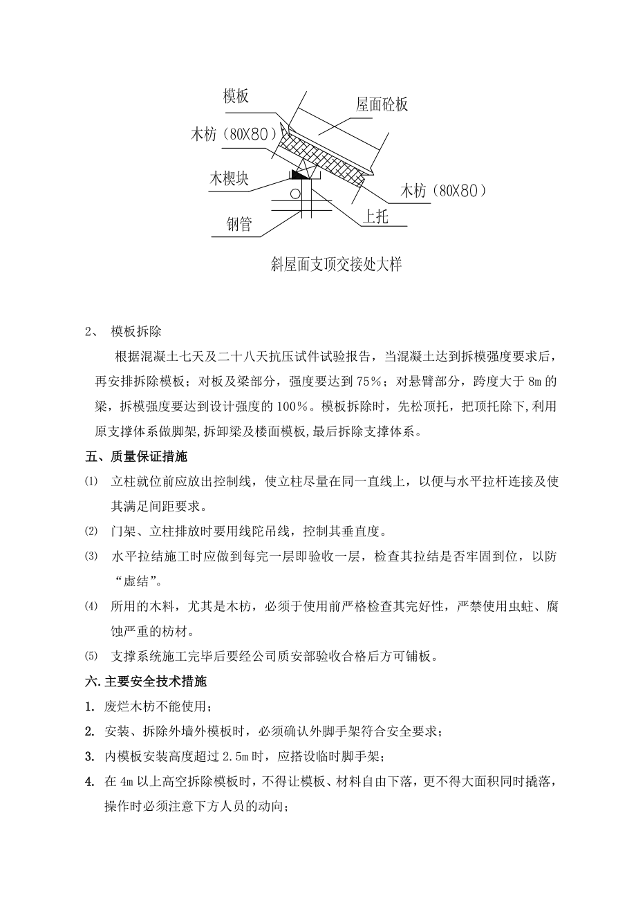 碧桂园J73栋型斜屋面高支模施工方案.doc_第3页