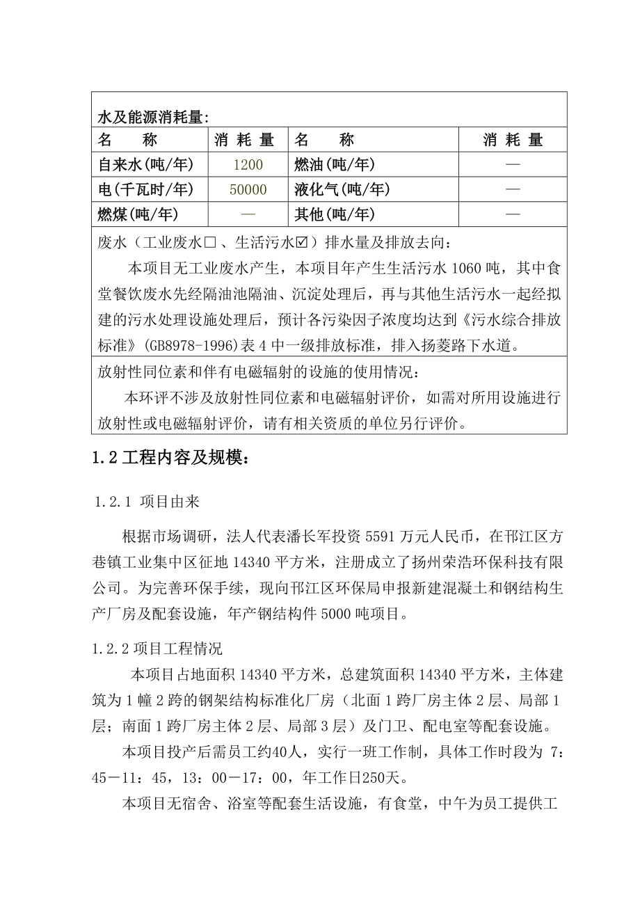 环境影响评价报告全本公示简介：新建混凝土和钢结构生产厂房及配套设施产钢结构件5000吨5232.doc_第3页