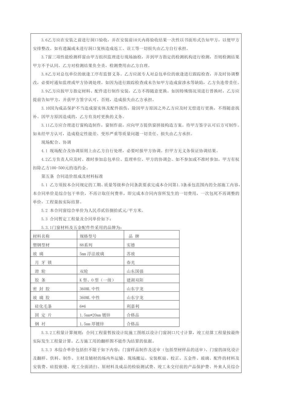 塑钢窗制作安装合同（标准格式） .doc_第2页