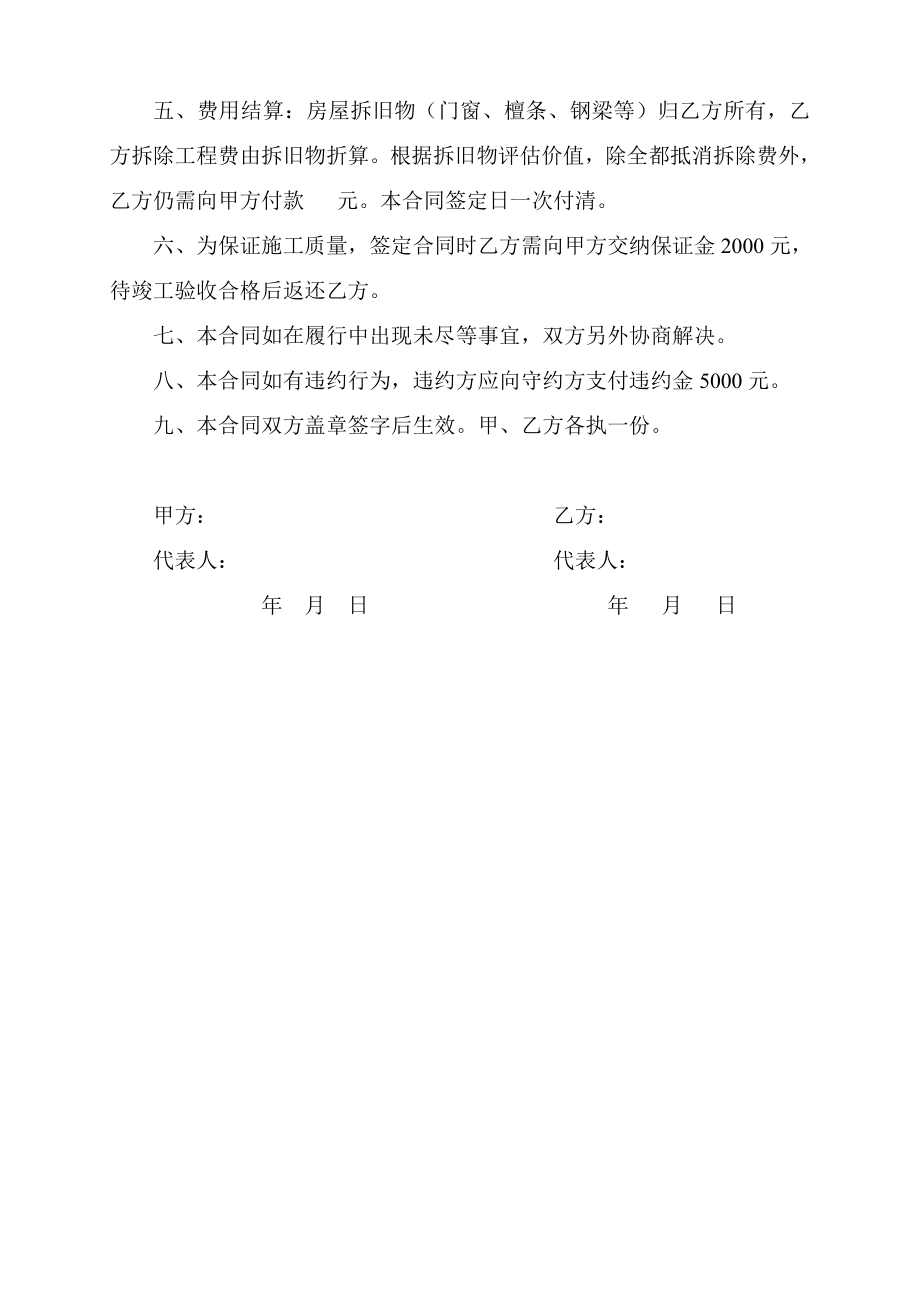 厂房拆除合同.doc_第2页