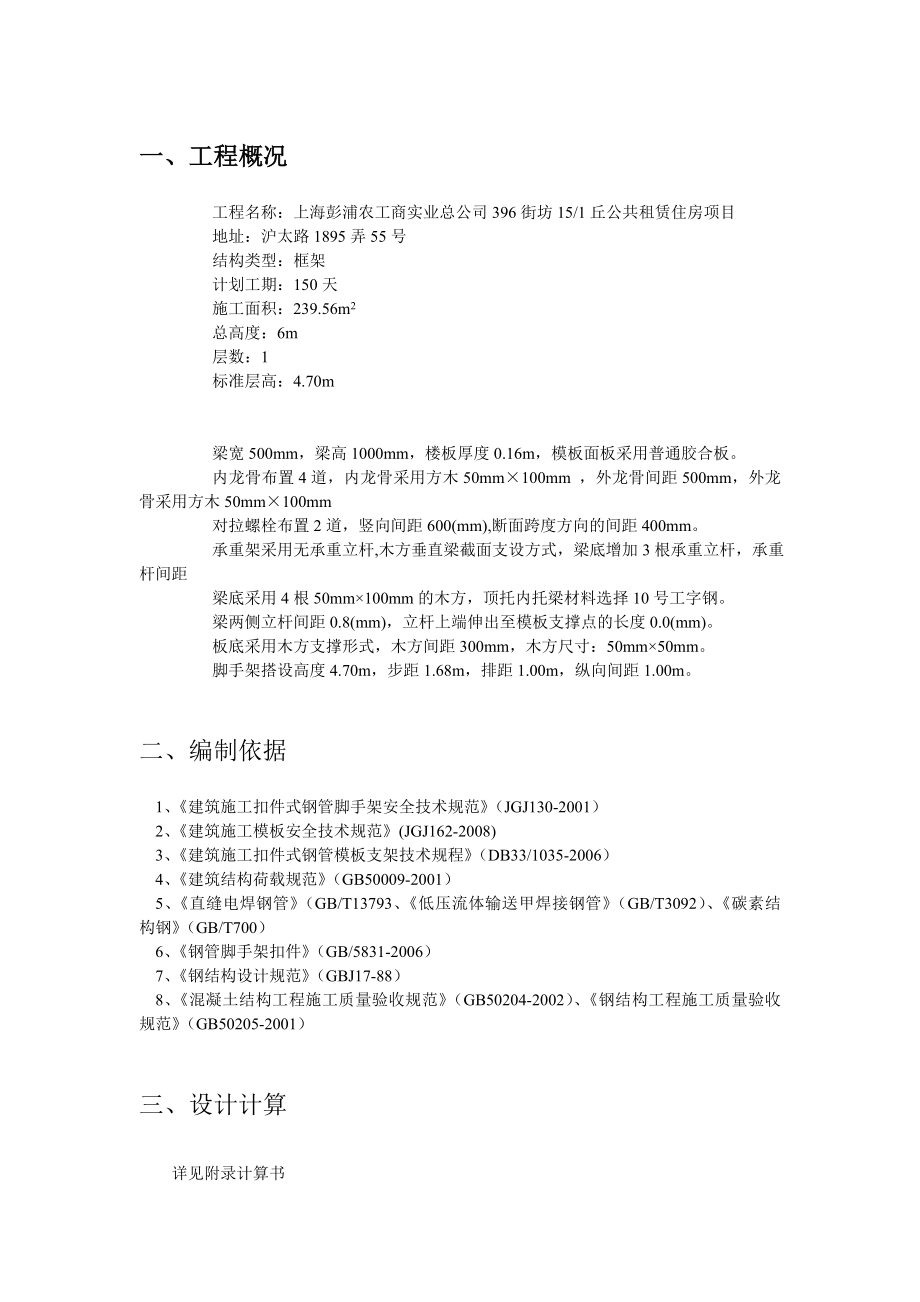 七号楼模板安装方案.doc_第3页