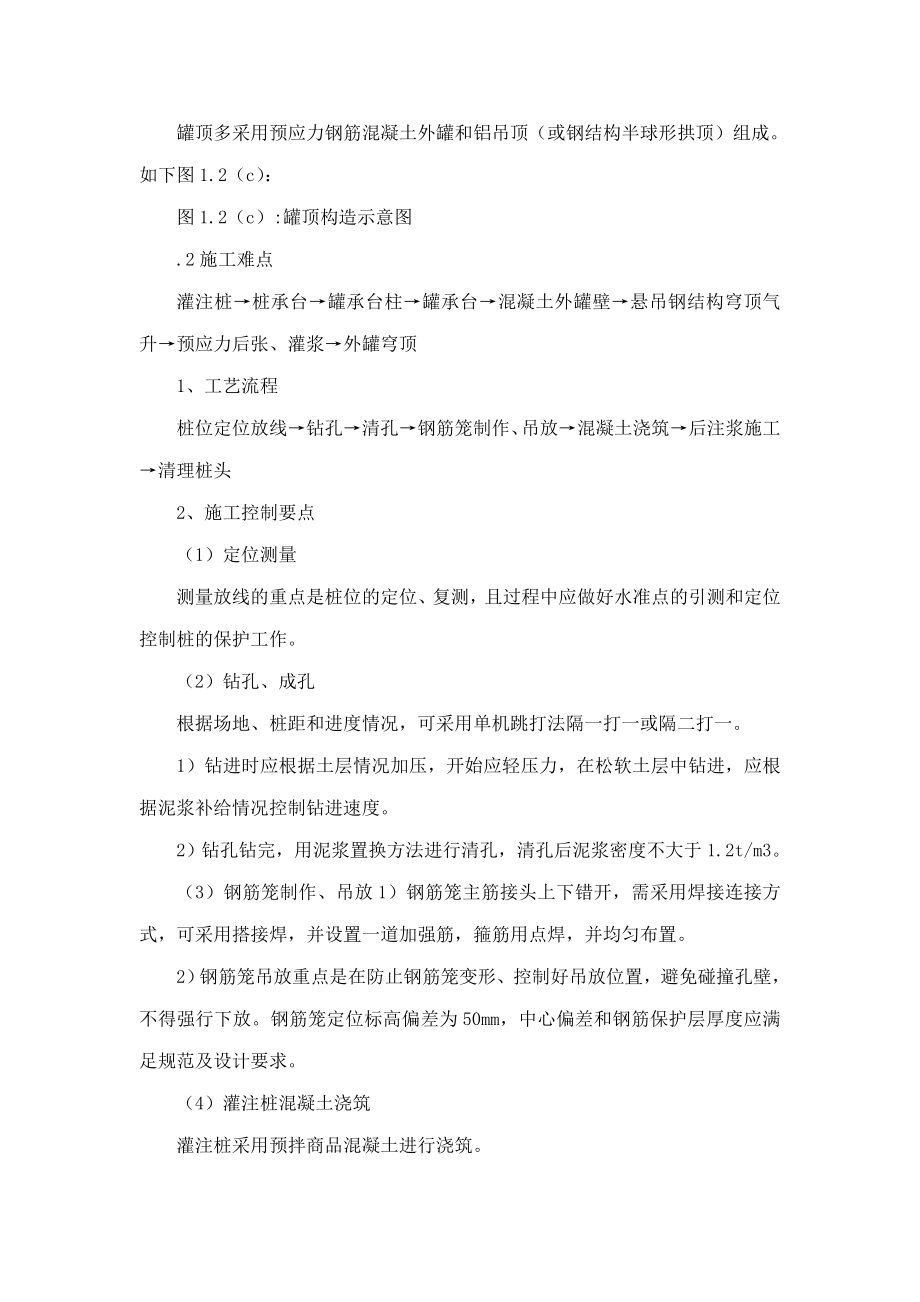 16万m3全容式LNG低温储罐施工方案（可编辑）.doc_第2页