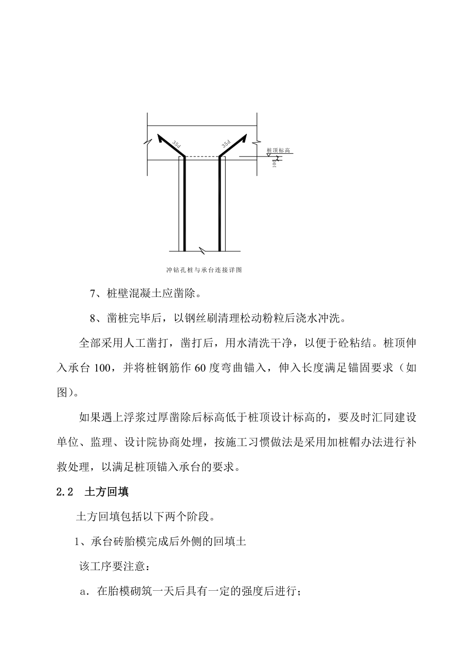 罗湖区国防大厦地下室施工方案.doc_第3页