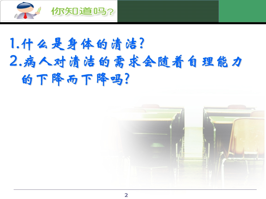 患者的清洁护理课件.ppt_第2页