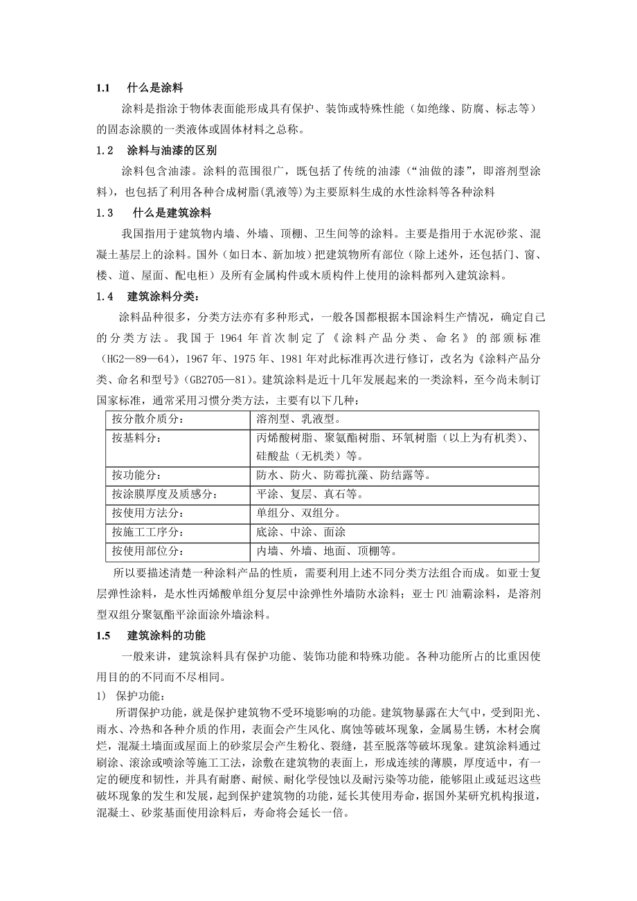 工程涂料培训教材.doc_第3页