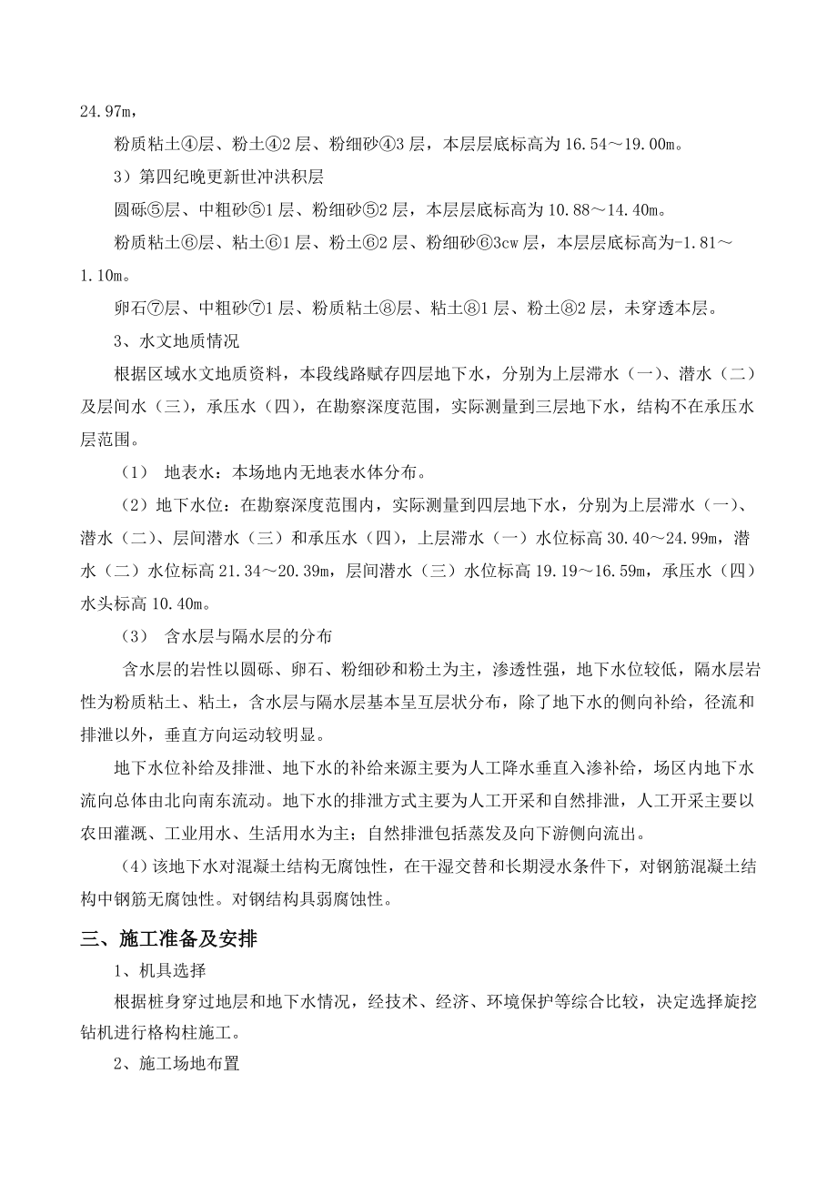 青路站格构柱施工方案.doc_第3页