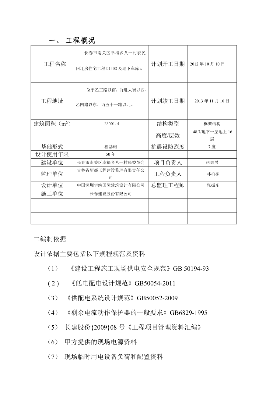 农民回迁房住宅工程建筑施工临时用电方案.doc_第3页