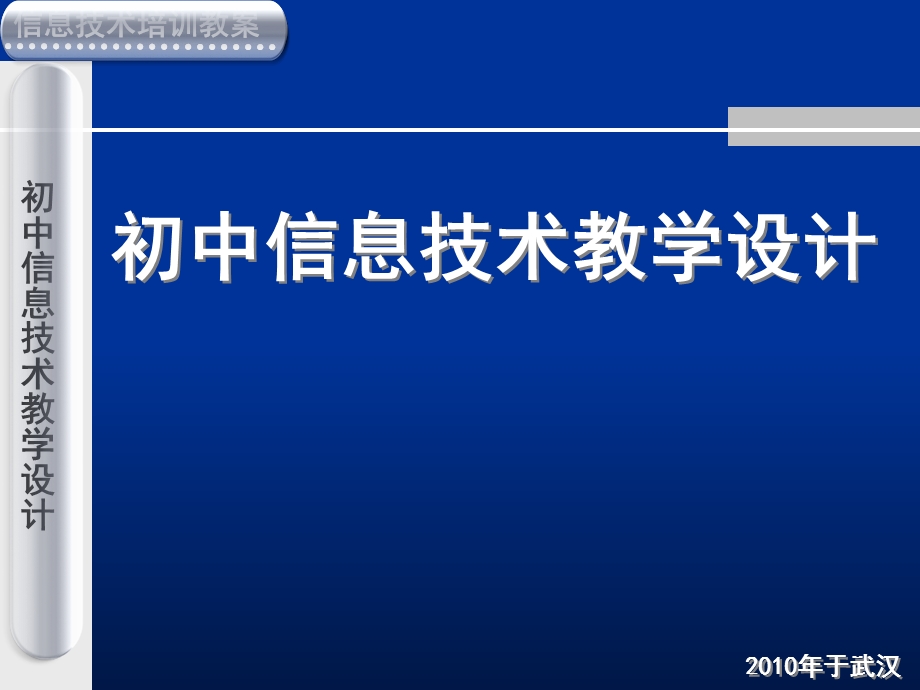 初中信息技术教学设计课件.ppt_第1页