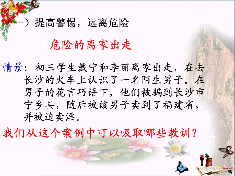 学会自我保护PPT教科版课件.ppt_第2页