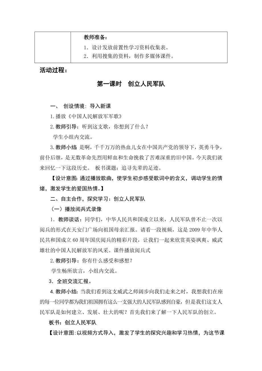 山东人民版小学六级品德与社会上册《追寻先辈足迹》教案.doc_第3页