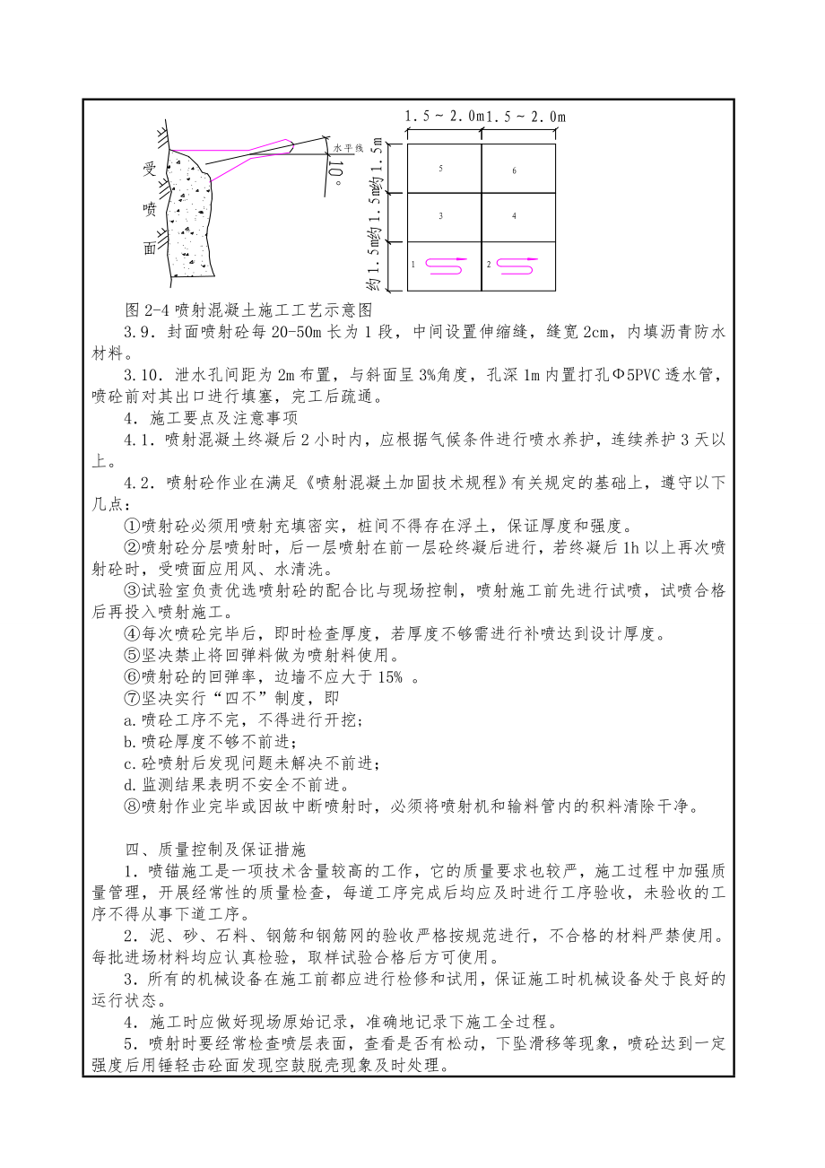 边坡挂网喷锚技术及安全交底.doc_第3页