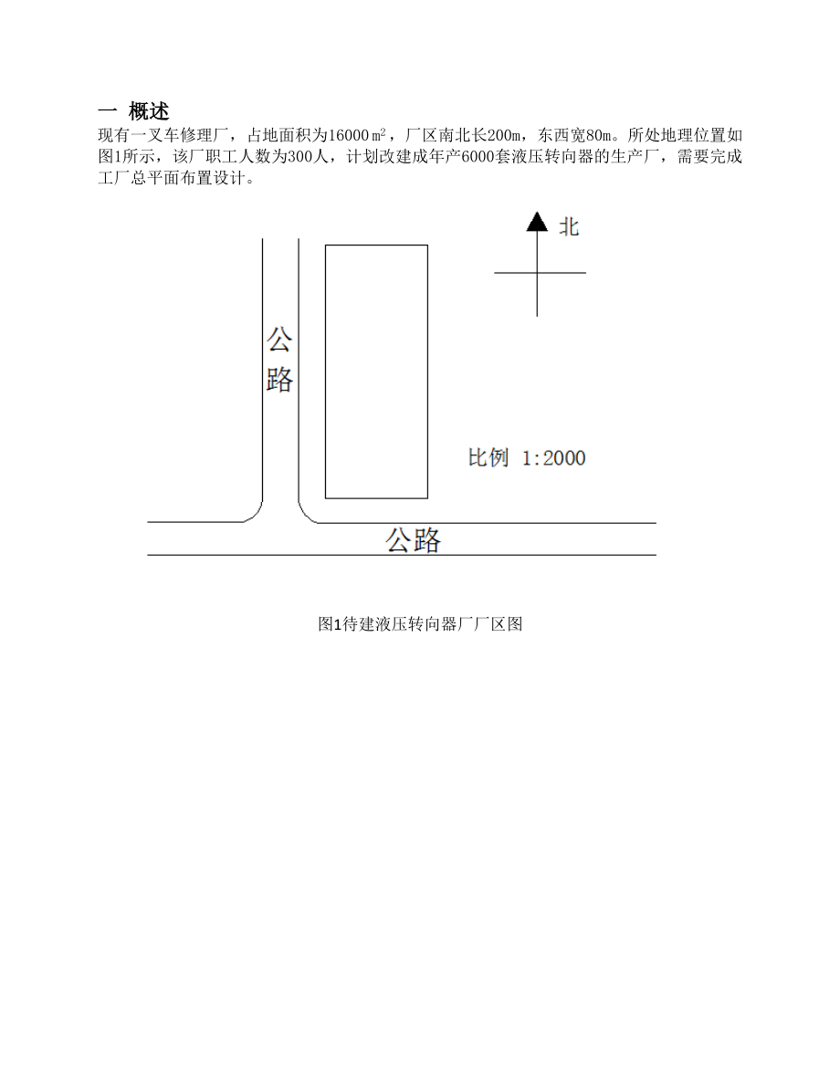 设施规划与物流分析课程设计2.doc_第3页