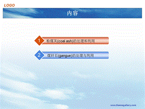 煤炭行业固体废弃物的处理与利用课件.ppt