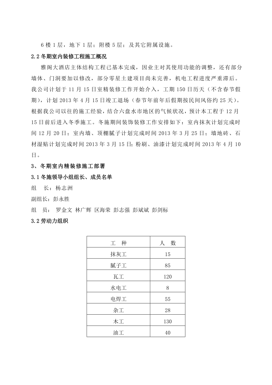 雅阁酒店冬季施工室内装修专项方案.doc_第3页