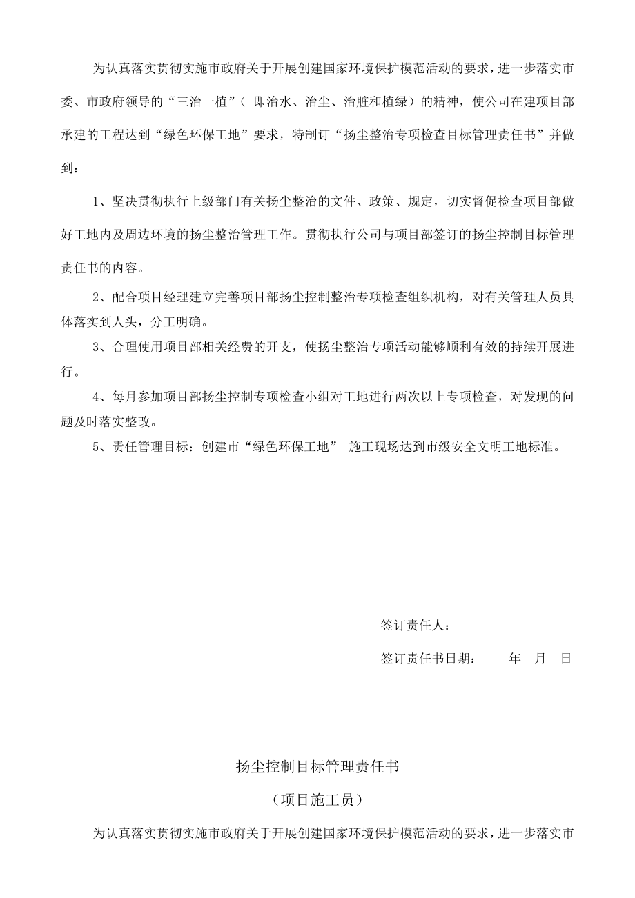 扬尘控制责任书.doc_第3页