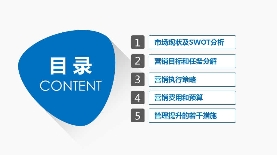 市场营销策划产品推广整体策划方案PPT模板课件.pptx_第2页