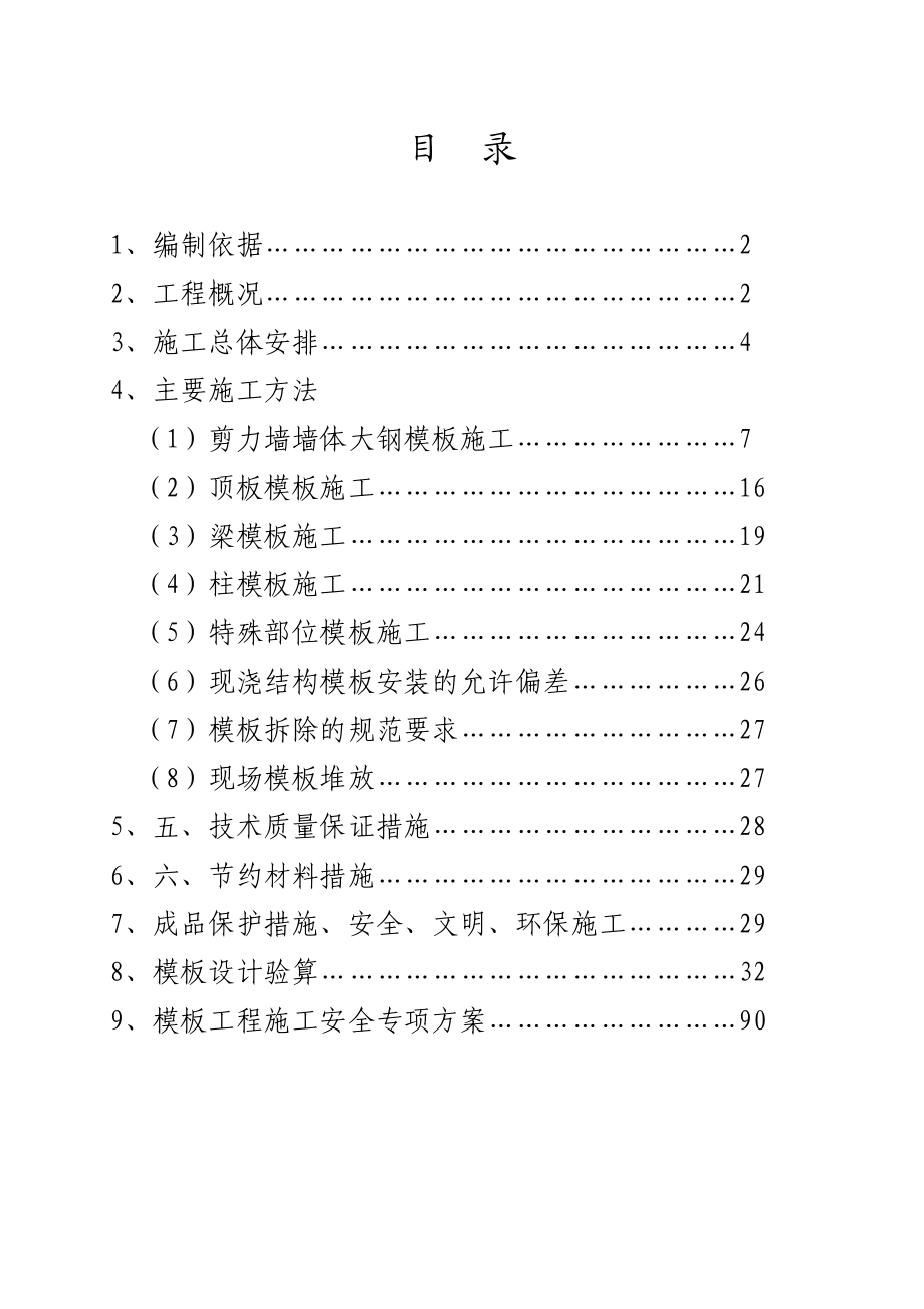 厦门某住宅项目模板工程施工方案（全钢大模板 胶合板 计算书）.doc_第2页