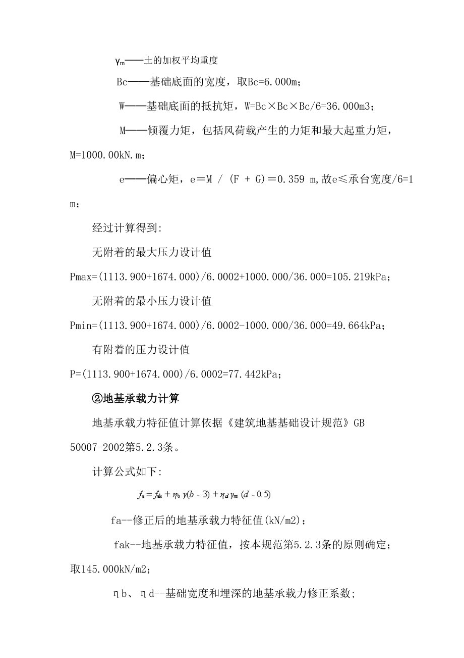 沪昆塔吊专项施工方案.doc_第3页