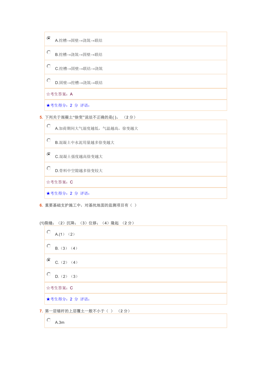 高层建筑施工试题及答案.doc_第2页