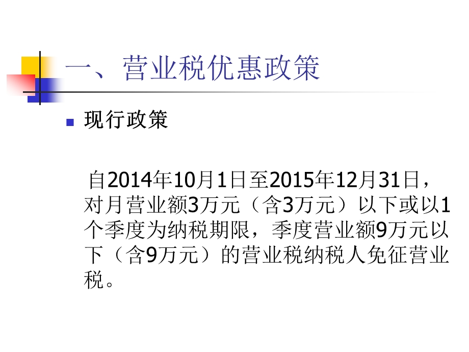 小微企业税收优惠政策讲解课件.ppt_第2页