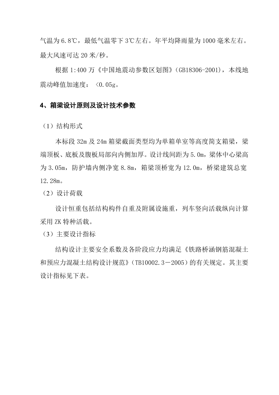 满堂支架施工方案.doc_第3页