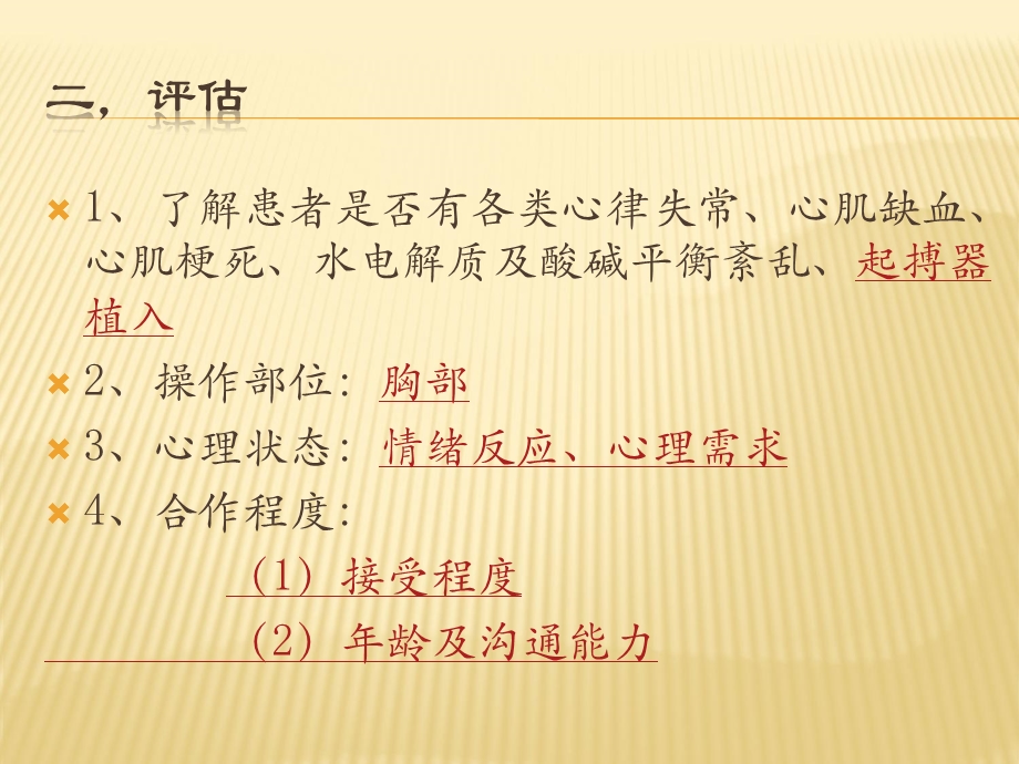 心电监护仪的操作及使用课件.ppt_第3页