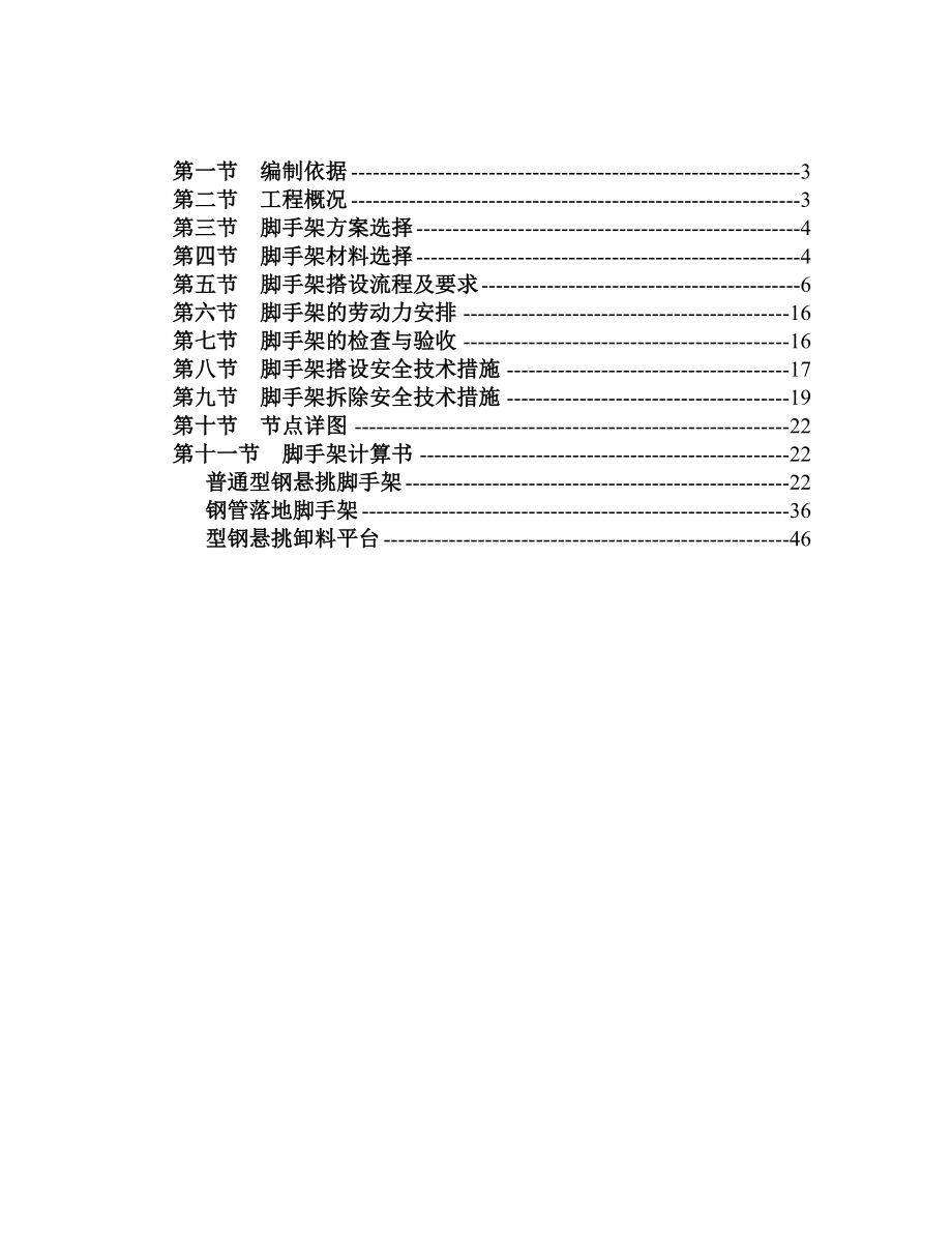 高层建筑悬挑脚手架施工方案.doc_第2页