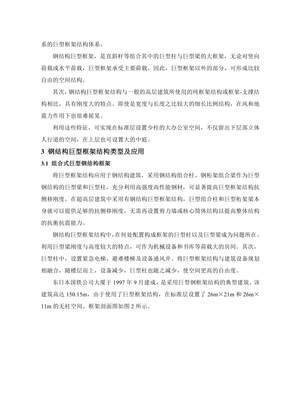 巨型框架结构体系在钢结构高层建筑中的应用.doc_第3页